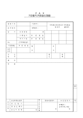 팩스기안용지자료송신겸용